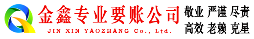 长春收债公司